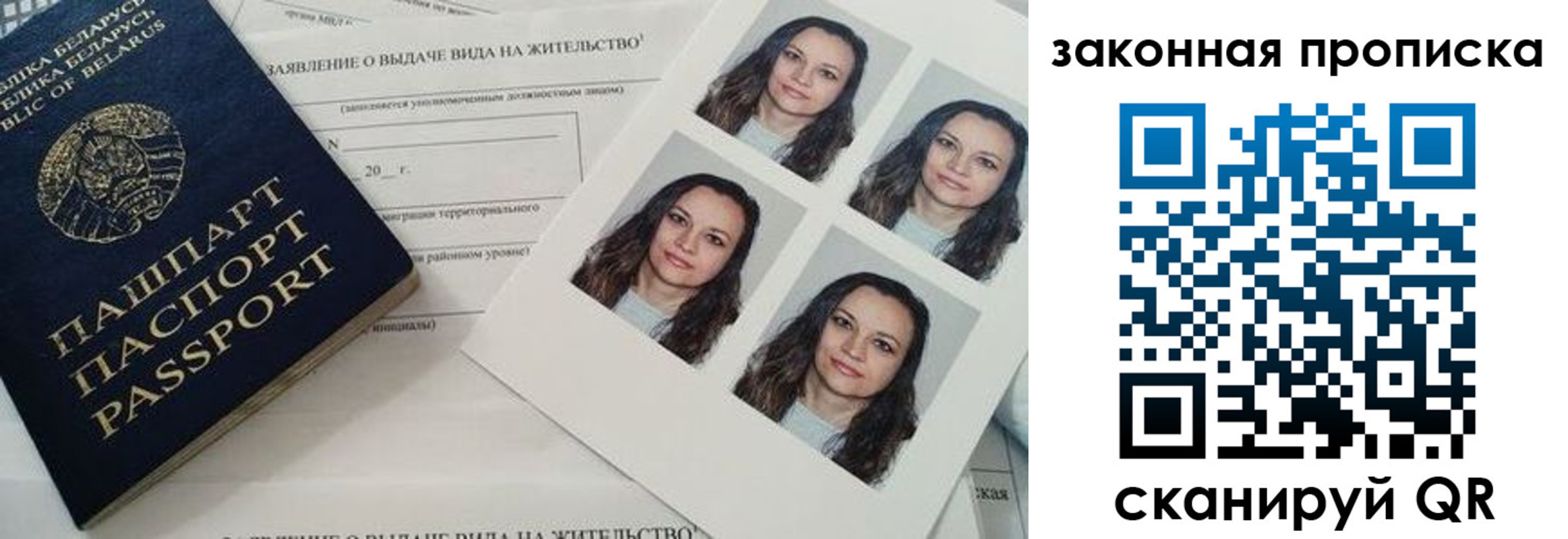 прописка паспорт в Джанкое