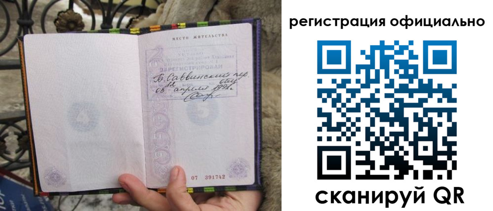 временная регистрация в квартире в Джанкое